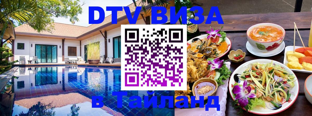 Цены на DTV визу в Таиланд — пакеты услуг, достаточно даже паспорта - Бангкок 